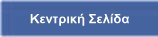 Here! - Εδώ!